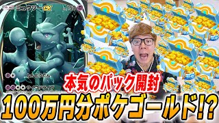 【ポケポケ】100万円分課金アイテムのポケゴールド購入で悲劇が。。。ヒカキンのポケポケDay2【スマホ版ポケカ】