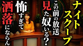 【怖い話】[探偵ナ〇トスクープの禁断回] ネットをザワつかせた『〇〇〇の依頼』がヤバすぎる…2chの怖い話「奈良の迷いインコ・舞姫・玉の輿、失敗。・ばあちゃんの対応」【ゆっくり怪談】