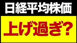 【速報】日経平均、上げ過ぎ？⚠️/関税引き下げの事前リーク/NVIDIAの正念場/想定レンジ/いま注目の株