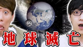 地球に超巨大隕石ぶつけたらどうなるのか？【Universe Sandbox】