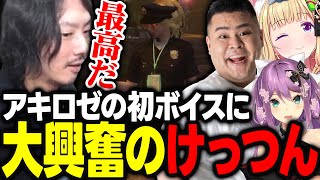 【VCRGTA3】アキロゼが初めて販売したボイスを購入して大興奮するけっつんｗｗｗ【アキ・ローゼンタール/二十日ネル/獅子堂あかり/mondo/昏昏アリア/うるか/鬼ヶ谷テン/ホロライブ/切り抜き】