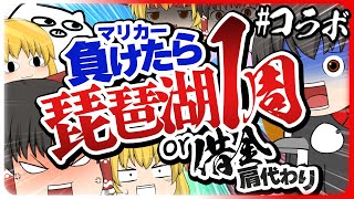 【ゆっくり実況】ゆっくり達のマリオカート8DX  part137 コラボ回【酒桜vs社畜天狗】