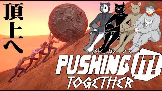 4人で協力して巨大な岩を頂上まで転がす鬼畜ゲーム『Pushing It! Together』
