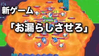 【ブロスタ】あの氷鬼を再現！「ビーにお漏らしさせたら勝ち」をやったらカオスすぎたwwwwwww【BrawlStars】【브롤스타즈】