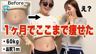 [Urgent] A serious diet for a woman who has never lost weight in her life - Interim report