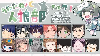 端的マン【#うたたね人狼部/ふじみや視点】