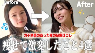 [Dramatic transformation] 4 things to do at night to lose 9 kg and look like a different person🌙