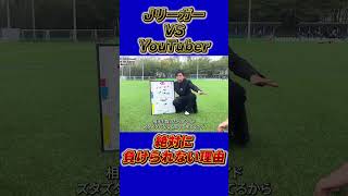 レオザ監督、元J監督との対決に懸ける“プライドと覚悟”