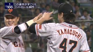 プロ野球 2012年 100人分の1位企画 コントロール部門