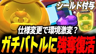 【ブロスタ】ガチバトルに待望の強奪復活！まさかの新要素「シールド付与」追加で生まれ変わってしまう！？