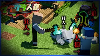 【マイクラ人狼】あれ？もう残ってるのって..............