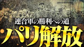 [World History: World War II] the Allied Counterattack and the Liberation of Paris