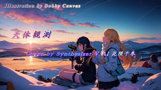 天体観測 Cover by 花隈千冬