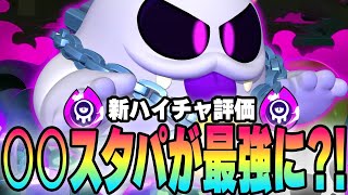 【超絶必見？】まさかの強さに驚きww『スクウィーク』にハイパーチャージが実装されたのでプロが使い方をガチ解説‼︎【ブロスタ/BrawlStars】【最強キャラ】