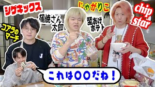 市販のお菓子10個再現できるまで帰れまてん！！！