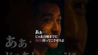 雨の中行われる不良軍団の拷問が怖すぎるwww #shorts #bluefight #映画