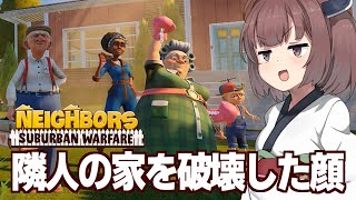 【ボイスロイド実況】東北きりたんがガキになって隣人の家具を破壊する回【Neighbors: Suburban Warfare】