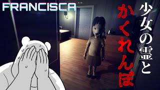 全力で目を閉じる7日間　【Francisca】