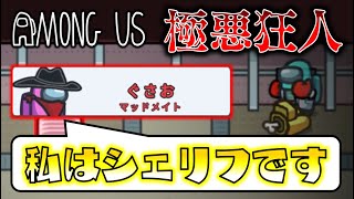 【Among Us】死体隠蔽に嘘のシェリフCO！狂気の極悪マッドメイト大活躍！ゆっくり達のアモングアス part8