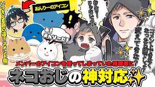 いつもと毛色の違うコメント欄に優しく神対応するネコおじ【ドズル社切り抜き】