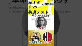 【歴オタvs共通テスト】地理...？ #Shorts