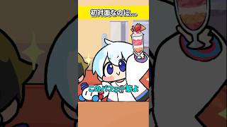 初対面なのに...【おらふくん】#shorts