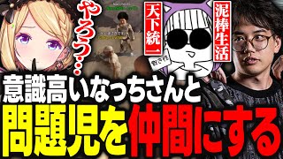 【スト鯖ARK】天下統一を目指す意識の高いなっちさんと盗みを働いて生活するむかいさんを仲間にするアキロゼｗｗｗ【アキ・ローゼンタール/むかい/Nacchi/恭一郎/ホロライブ/切り抜き】