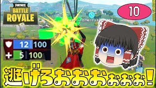 【Fortnite】やばくなったらバルーンで逃げろ！～風船は敵か味方か～ゆっくり達のフォートナイト part10