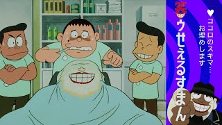 笑ゥせぇるすまん （１５）「切る」【笑ゥせぇるすまん 公式チャンネル ﾃﾞｼﾞﾀﾙﾘﾏｽﾀｰ版】