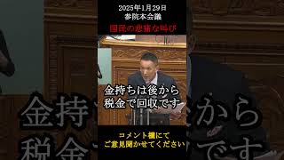 【悲痛の叫び】山本太郎氏が国民の声を代弁。米も満足に食べられない子ども達に支給を。#国会 #政治 #国会審議 #石破茂 #れいわ新選組 #山本太郎