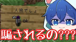 【マイクラ人狼#2】すみません私、村陣営です...。【ゆっくり実況】