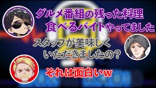 【ドズぼんラジオ切り抜き】スタッフが美味しくいただきましたのスタッフだったぼんじゅうる 他