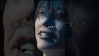 GACKTがヤ◯ザと対峙するシーンが怖すぎるww #shorts #bluefight  #映画
