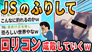 【2ch面白いスレ】Twitterで小学生に援〇申し込むクソロ〇コン