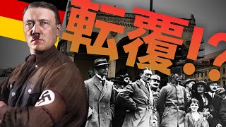[World History: World War II] German Hyperinflation and the Beer Hall Putsch