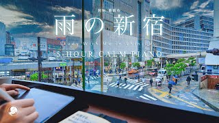 雨降る新宿駅で静かに集中しませんか / 5時間 / 落ち着くピアノ曲🎹 / ポモドーロ法(50+10)🍅 / Study with me / 勉強動画 / タイマーとアラームあり【作業用】