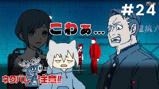 やだもうこの人怖い【都市伝説解体センター】第三話⑦part24実況プレイ