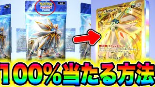 【ポケポケ】100%ゴッドパックやクラウンレアを当てる方法!ポケポケ速報 ポケポケゴッドパック ポケポケ神引き ポケポケ裏技 ポケポケ最強デッキ ポケポケリセマラ ポケポケ神引き