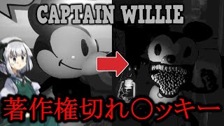 著作権が切れたという〇ッキーに会いに行ったら…「ゆっくり実況」