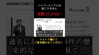 【害悪でしかない】ハイパーインフレを危惧する枝野氏に、山本太郎氏が一喝。 #国会 #政治 #国会審議 #政治切り抜き #山本太郎 #れいわ新選組