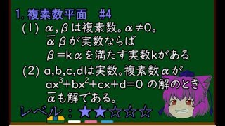 【数学Ⅲ＠複素数平面】共役な複素数の証明。★★＃４