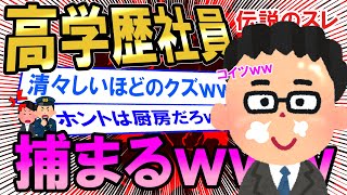 【2ch面白いスレ】うちの職場に就職したネタみたいな奴の話聞いてくれ【ゆっくり解説】