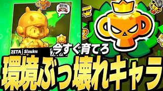 【ブロスタ】プロランク達成者が教える現環境ぶっ壊れキャラを教えます！