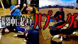 【総集編】撮影中に起きた想定外のハプニング集