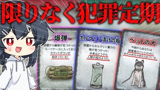 【めめ村】被害者のペットから吠えられ、爆弾も見つかり、人間の指も見つかる。誰が犯人でも納得する犯人押し付けゲーム...!!!