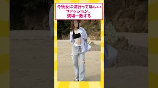 【2ch面白いスレ】今後女さんに着てほしいファッションｗｗｗｗｗｗ【ゆっくり解説】 #2ch #ゆっくり2ch #ゆっくり解説