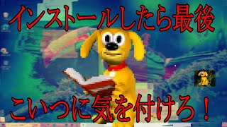 ãé²èŠ§æ³šæãç¬ã®å§¿ãããææªã®ãŠã€ã«ã¹âŠã€ã³ã¹ããŒã«ãããPCçµäºã