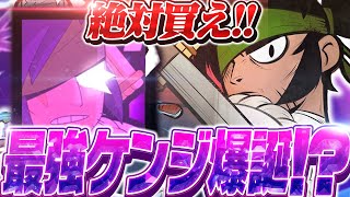 【絶対買い!!】ケンジの「新ハイチャ」を世界一が最速評価します！！【してたんぽ】