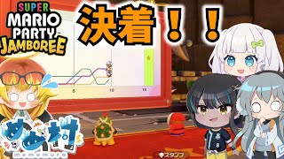【マリオパーティジャンボリー】クッパのデンジャラス・ベースでレッツパーティ後編【ゆっくり実況】