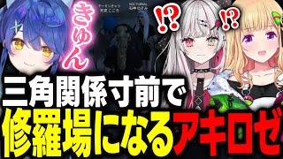 【VCRGTA3】激流の中インパウンドで勇士を見せつけた結果三角関係になりかけるアキロゼｗｗｗ【アキ・ローゼンタール/葛葉/ローレンイロアス/石神のぞみ/天宮こころ/釈迦/天月/ホロライブ/切り抜き】